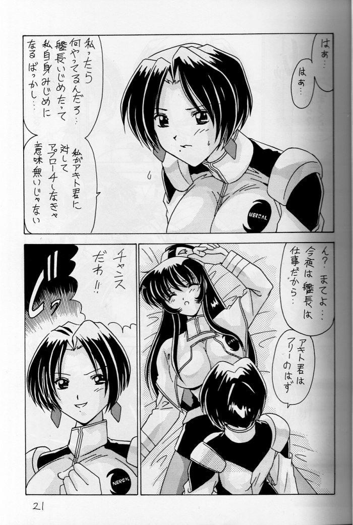 (CR25) [Mental Specialist (Watanabe Yoshimasa)] Nade Nade Shiko Shiko 6 (Martian Successor Nadesico) - Page 22