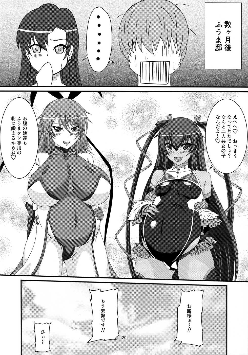 (C96) [Mizutaniya (Mizutani Rin)] Yukikaze to Okaa-san (Taimanin Yukikaze) - Page 19