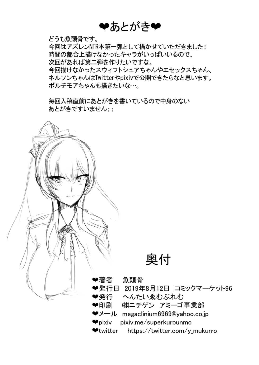 [Hentai Emblem (Gyotoukotsu)] Netorare Lane Vol. 1 (Azur Lane) [Chinese] [不咕鸟x这很恶堕汉化组] [Digital] - Page 17