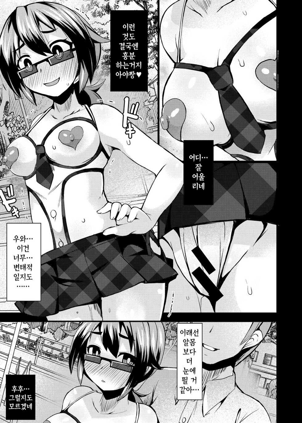 [Lilith Lauda Laboratory (Lilithlauda)] Roshutsu Choukyou Irai | 노출 조교의뢰 [Korean] [팀☆데레마스] [Digital] - Page 16