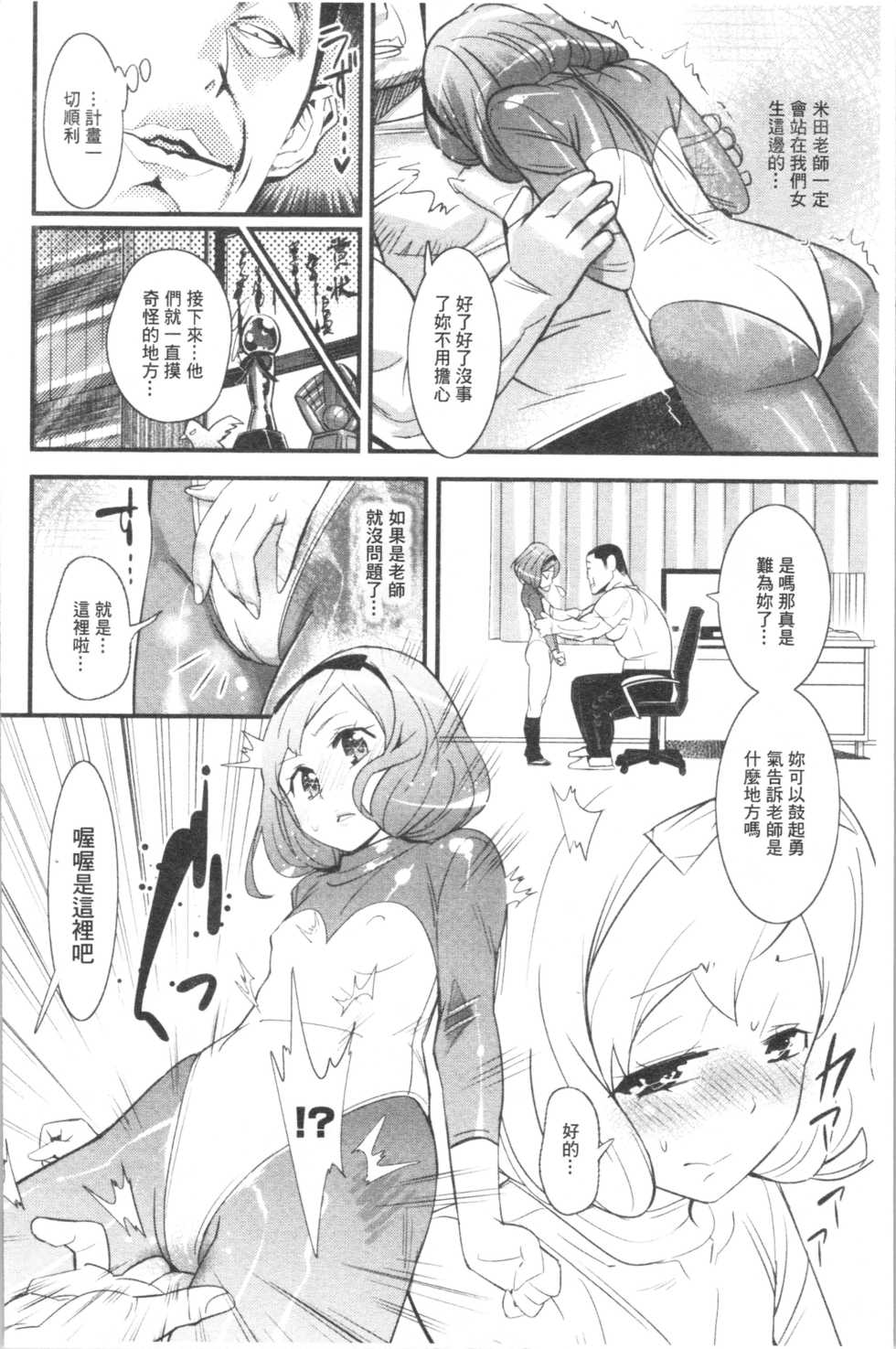 [Kishinosato Satoshi] Gochisou Tights [chinese] - Page 37