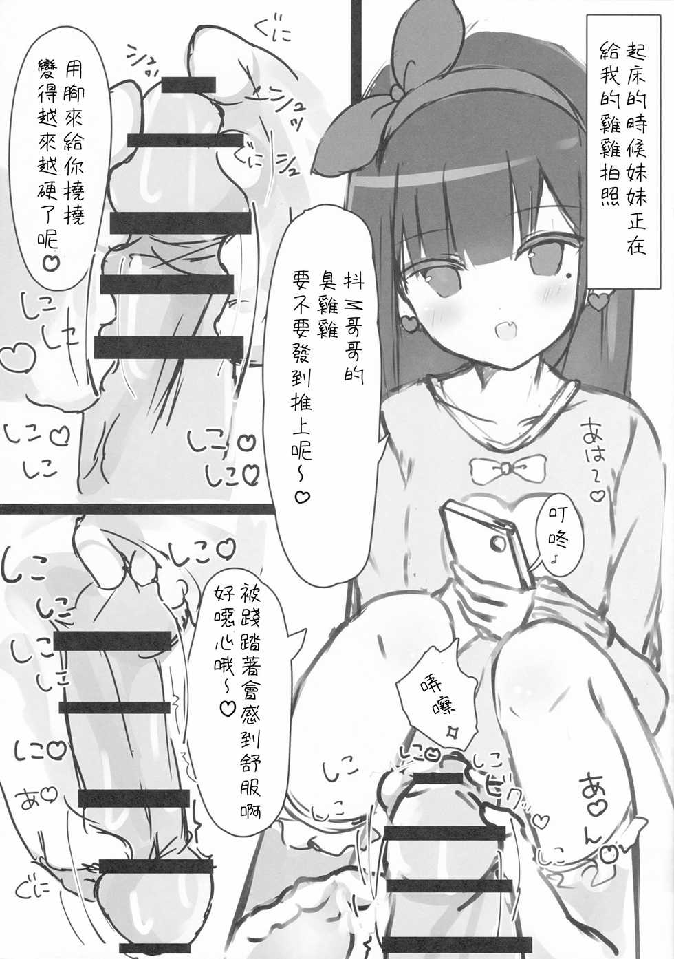 (COMIC1☆12) [PoyoPoyoSky (Saeki Sola)] Onii-chan no Shasei Kanri-gakari desu 2 [Chinese] [星幽漢化組] - Page 5
