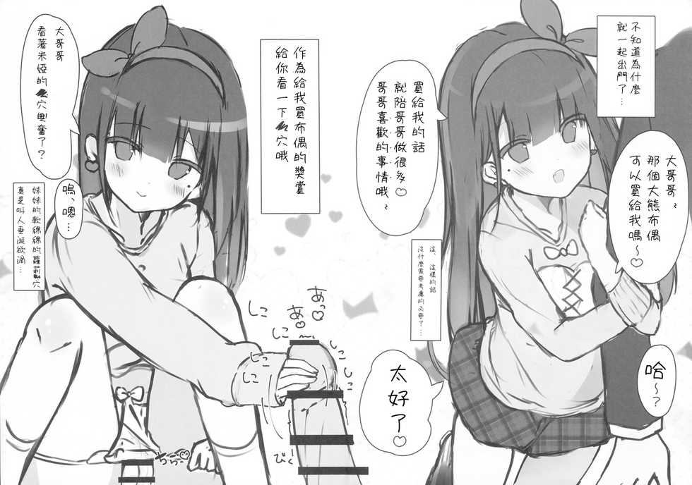 (COMIC1☆12) [PoyoPoyoSky (Saeki Sola)] Onii-chan no Shasei Kanri-gakari desu 2 [Chinese] [星幽漢化組] - Page 6