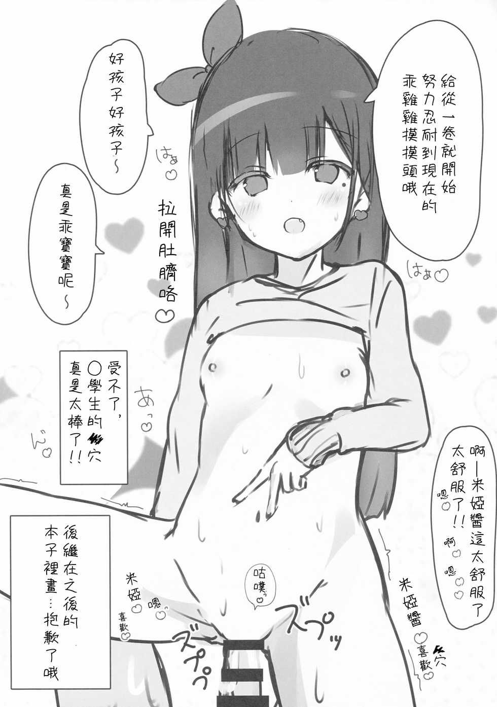 (COMIC1☆12) [PoyoPoyoSky (Saeki Sola)] Onii-chan no Shasei Kanri-gakari desu 2 [Chinese] [星幽漢化組] - Page 9