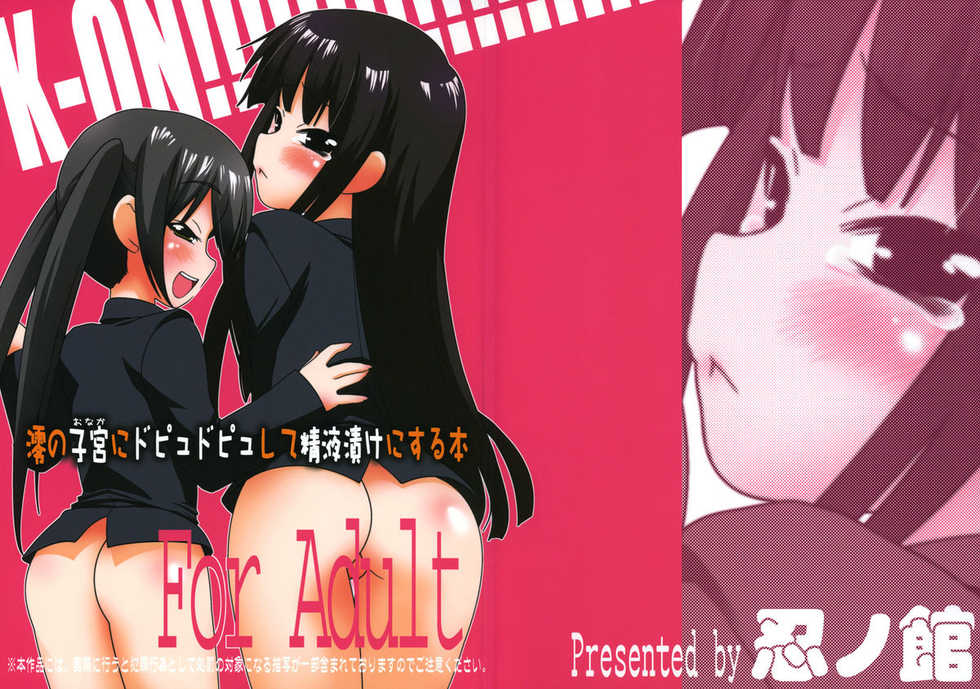 (C76) [Shinobi no Yakata (Iwama Yoshiki)] Mio no Onaka ni Dopyu Dopyu Shite Seieki Zuke ni Suru Hon (K-ON!) - Page 1