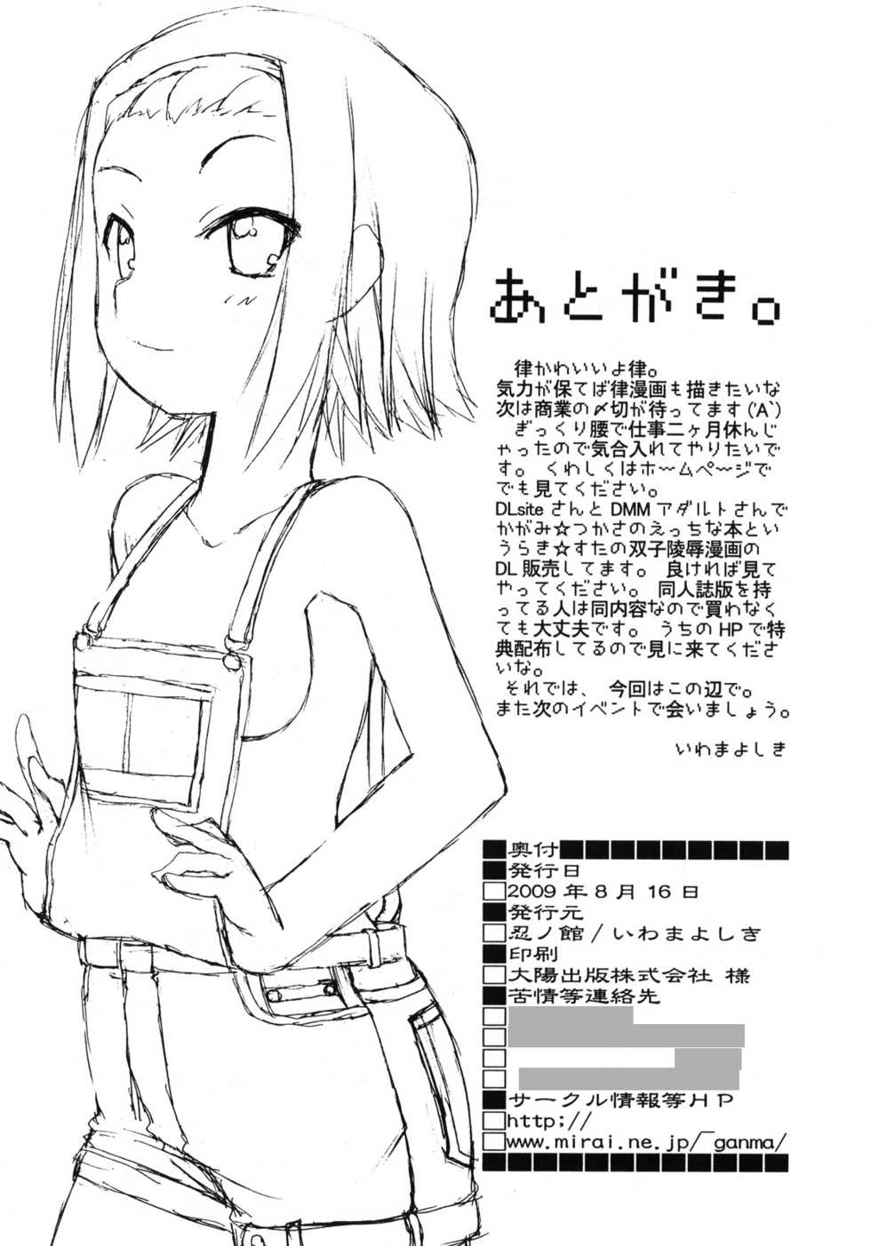 (C76) [Shinobi no Yakata (Iwama Yoshiki)] Mio no Onaka ni Dopyu Dopyu Shite Seieki Zuke ni Suru Hon (K-ON!) - Page 33