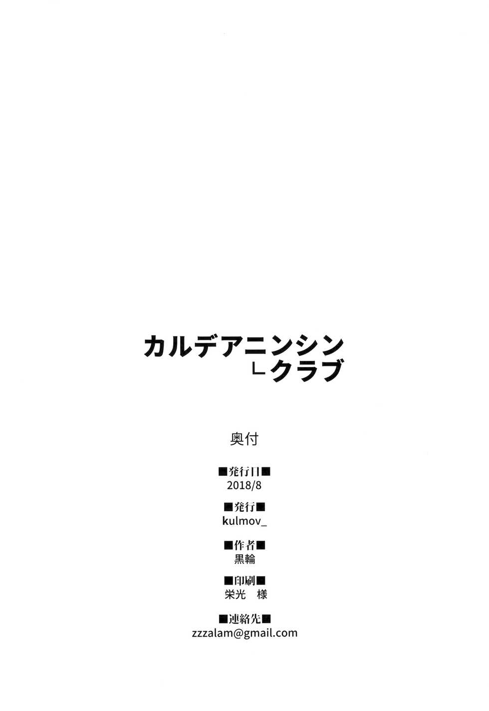 (C94) [kulmov_ (Kurowa)] Chaldea Ninshin Club (Fate/Grand Order) [English] [RedLantern] - Page 25