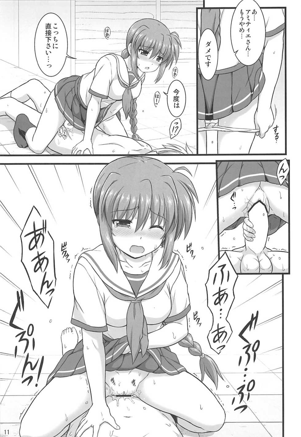 (C96) [Kuchiki no Uro (Enma Koorogi)] Choujo nanode Amaeraretai (Mahou Shoujo Lyrical Nanoha) - Page 10