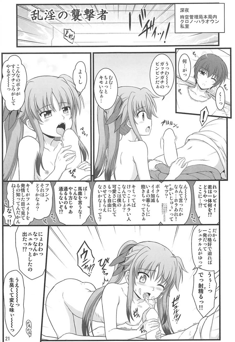 (C96) [Kuchiki no Uro (Enma Koorogi)] Choujo nanode Amaeraretai (Mahou Shoujo Lyrical Nanoha) - Page 20
