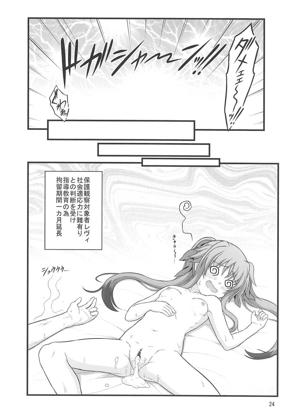 (C96) [Kuchiki no Uro (Enma Koorogi)] Choujo nanode Amaeraretai (Mahou Shoujo Lyrical Nanoha) - Page 23