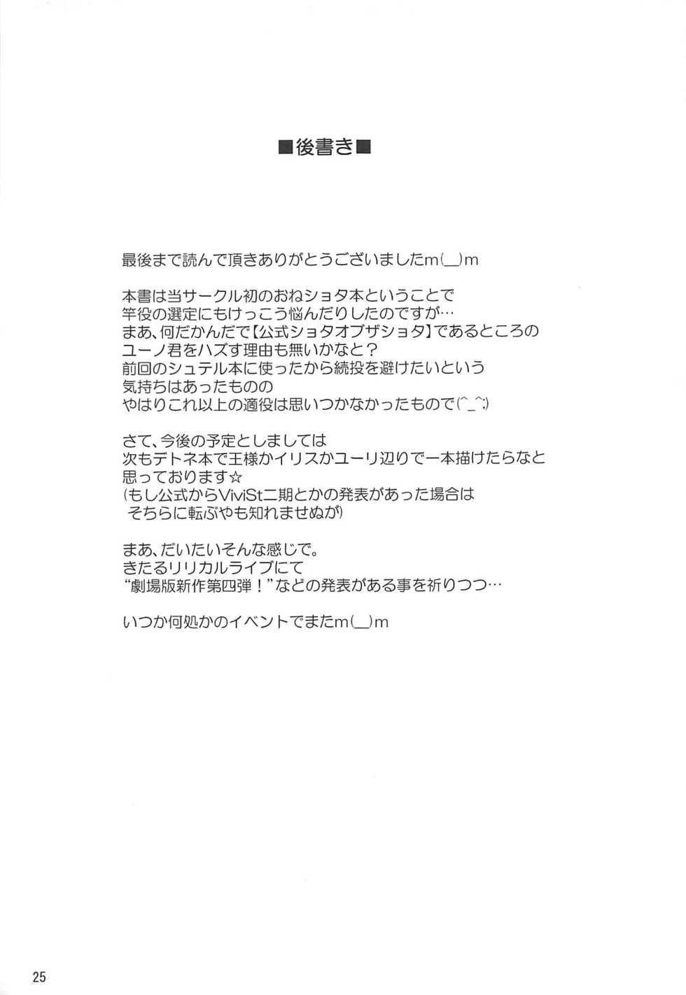 (C96) [Kuchiki no Uro (Enma Koorogi)] Choujo nanode Amaeraretai (Mahou Shoujo Lyrical Nanoha) - Page 24