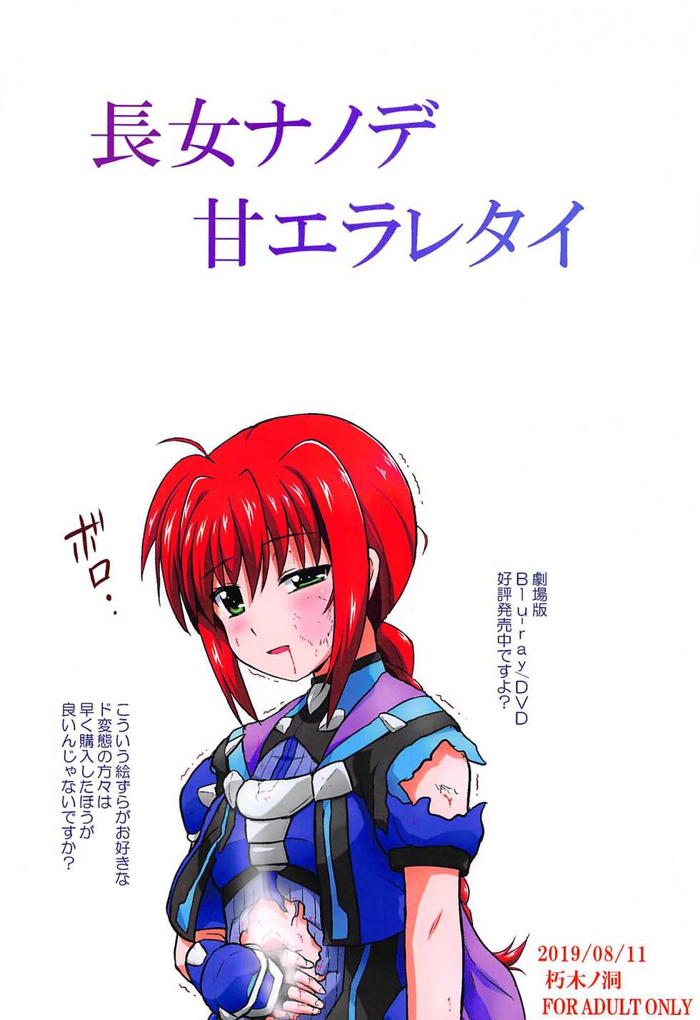 (C96) [Kuchiki no Uro (Enma Koorogi)] Choujo nanode Amaeraretai (Mahou Shoujo Lyrical Nanoha) - Page 26