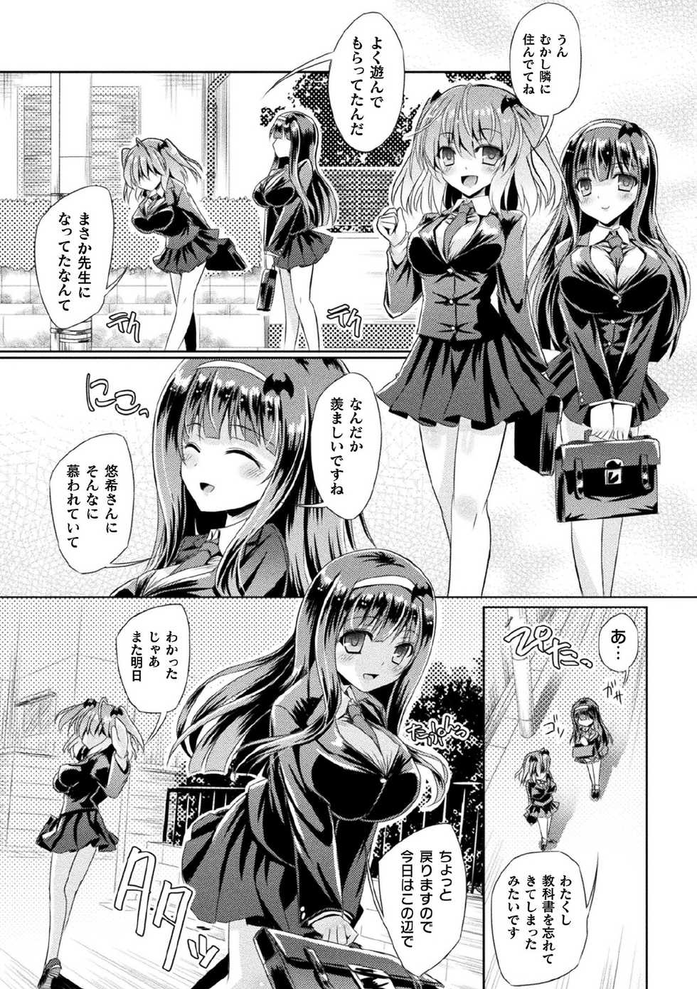 [Anthology] Haiboku Otome Ecstasy Vol. 21 [Digital] - Page 28