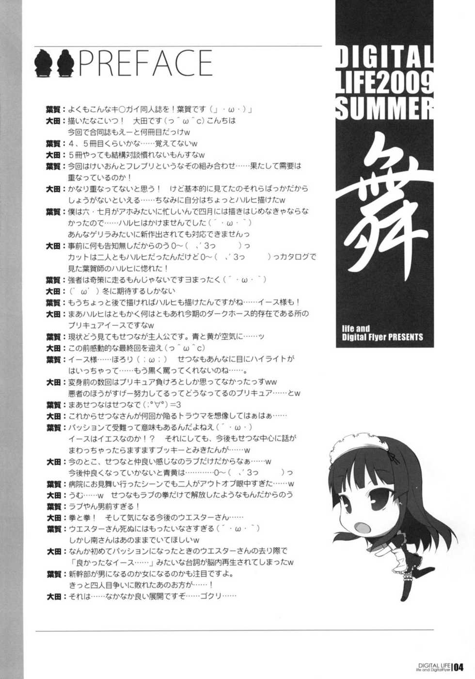 (C76) [Life & Digital Flyer] DIGITAL LIFE 2009 SUMMER Mai (Fresh Precure, K-ON!) - Page 3