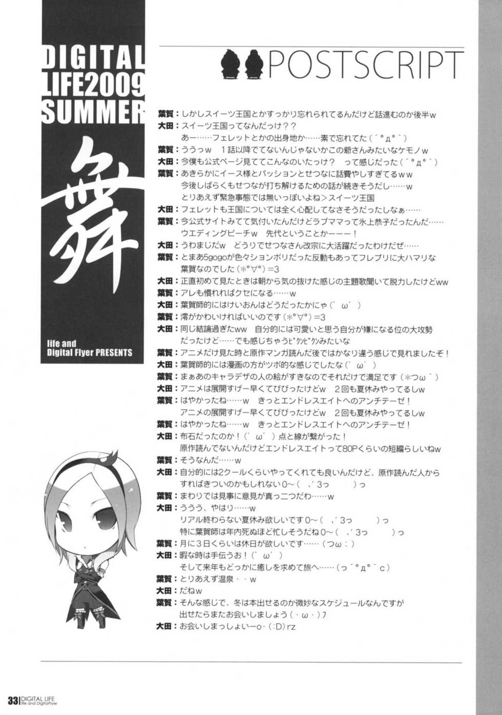 (C76) [Life & Digital Flyer] DIGITAL LIFE 2009 SUMMER Mai (Fresh Precure, K-ON!) - Page 32
