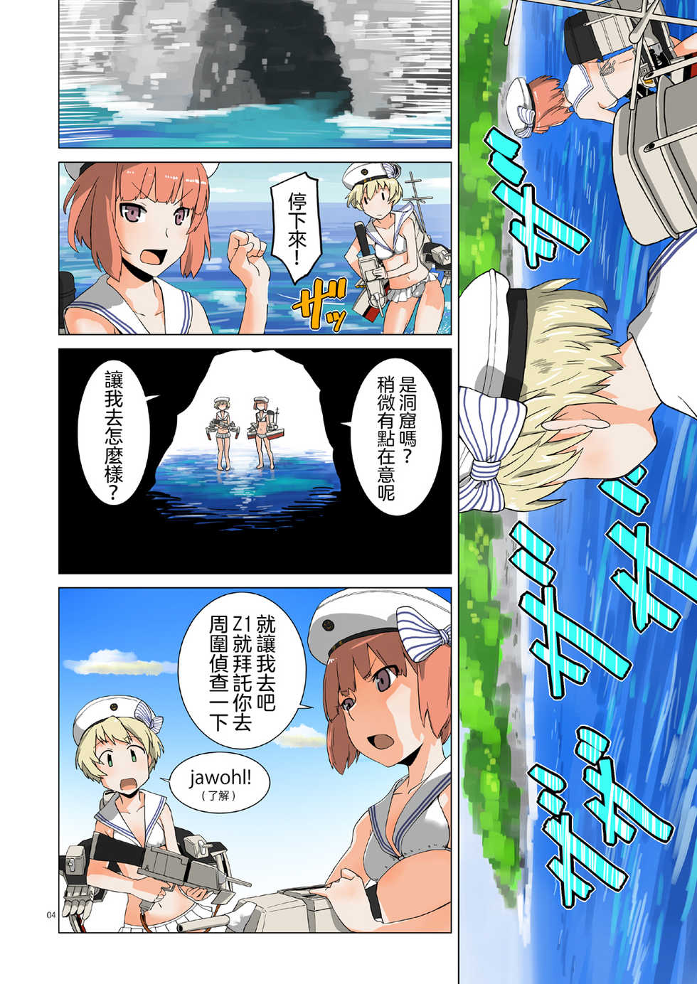 [Megane Gaikotsu (Kumagawa Yuuichi)] Seikyou Shinshoku (Kantai Collection -KanColle-) [Chinese] [沒有漢化] [Digital] - Page 4
