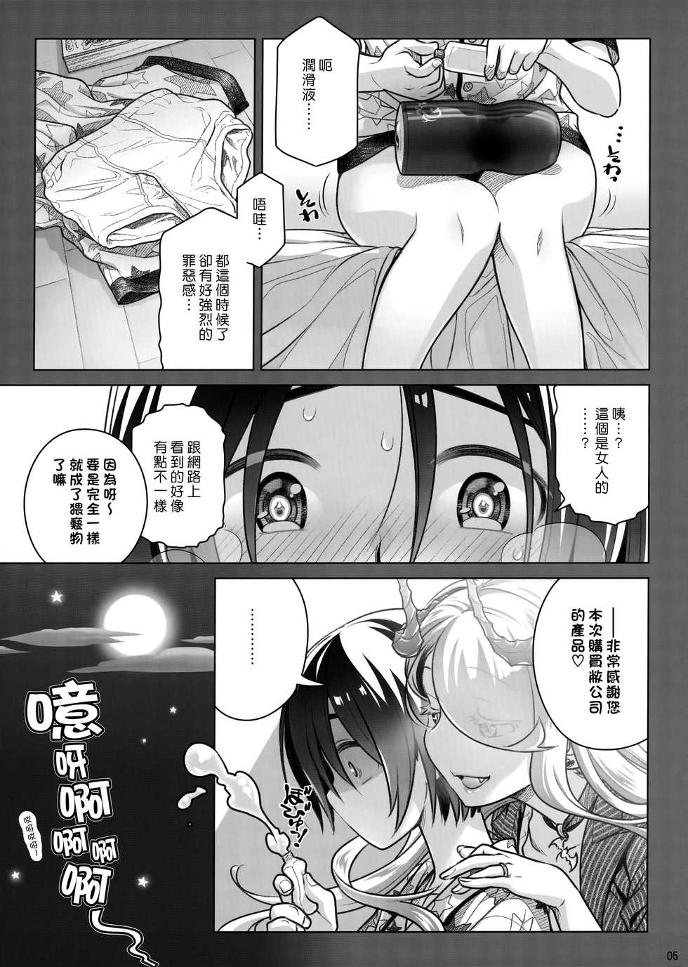 (C96) [Otaku Beam (Ootsuka Mahiro)] Spiritual Lunch 3 [Chinese] [漢化組漢化組] - Page 4