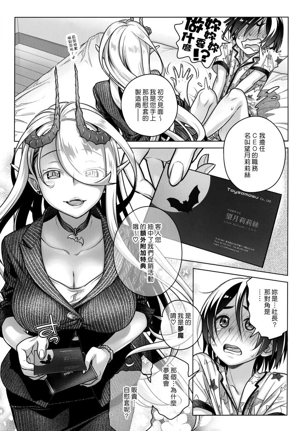 (C96) [Otaku Beam (Ootsuka Mahiro)] Spiritual Lunch 3 [Chinese] [漢化組漢化組] - Page 6