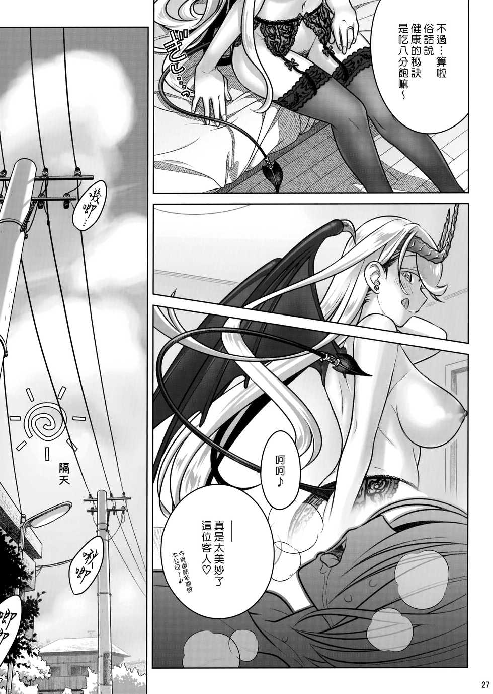 (C96) [Otaku Beam (Ootsuka Mahiro)] Spiritual Lunch 3 [Chinese] [漢化組漢化組] - Page 26