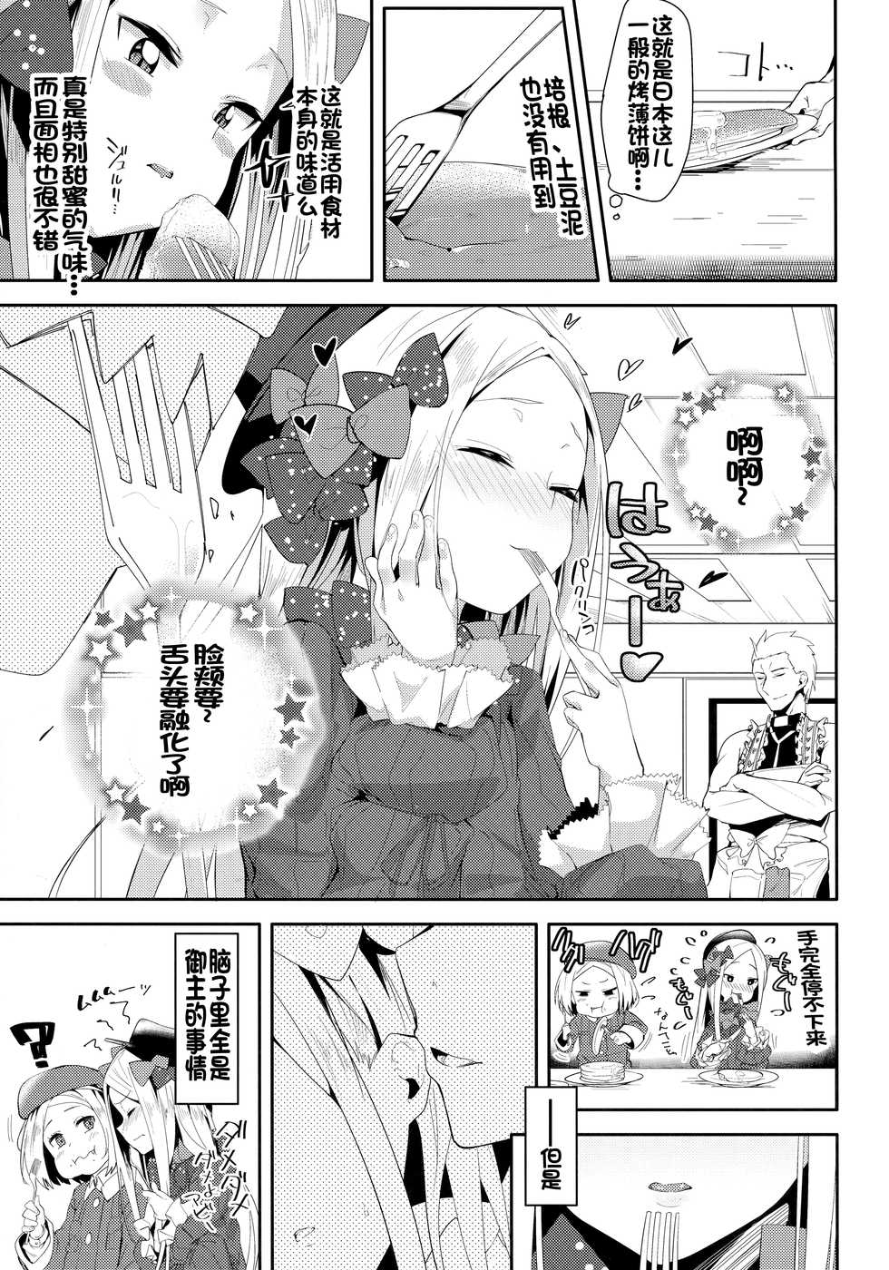 (COMIC1☆13) [GreenHouse (Uno Ryoku)] Abby-chan wa Ikenai Ko? | 阿比酱是坏孩子么? (Fate/Grand Order) [Chinese] [靴下汉化组] - Page 4