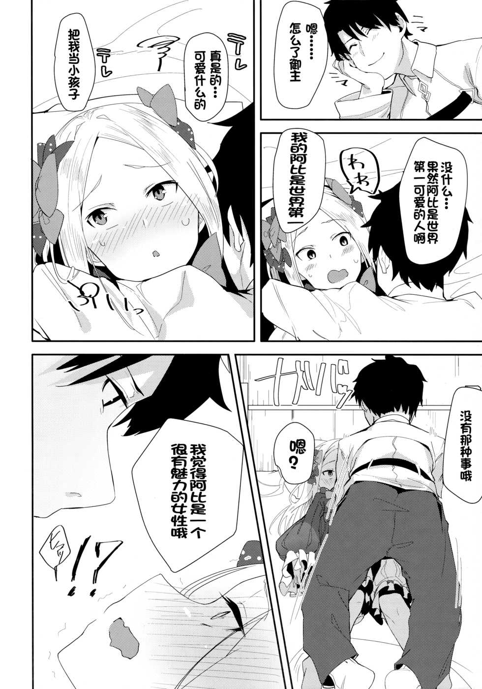 (COMIC1☆13) [GreenHouse (Uno Ryoku)] Abby-chan wa Ikenai Ko? | 阿比酱是坏孩子么? (Fate/Grand Order) [Chinese] [靴下汉化组] - Page 11