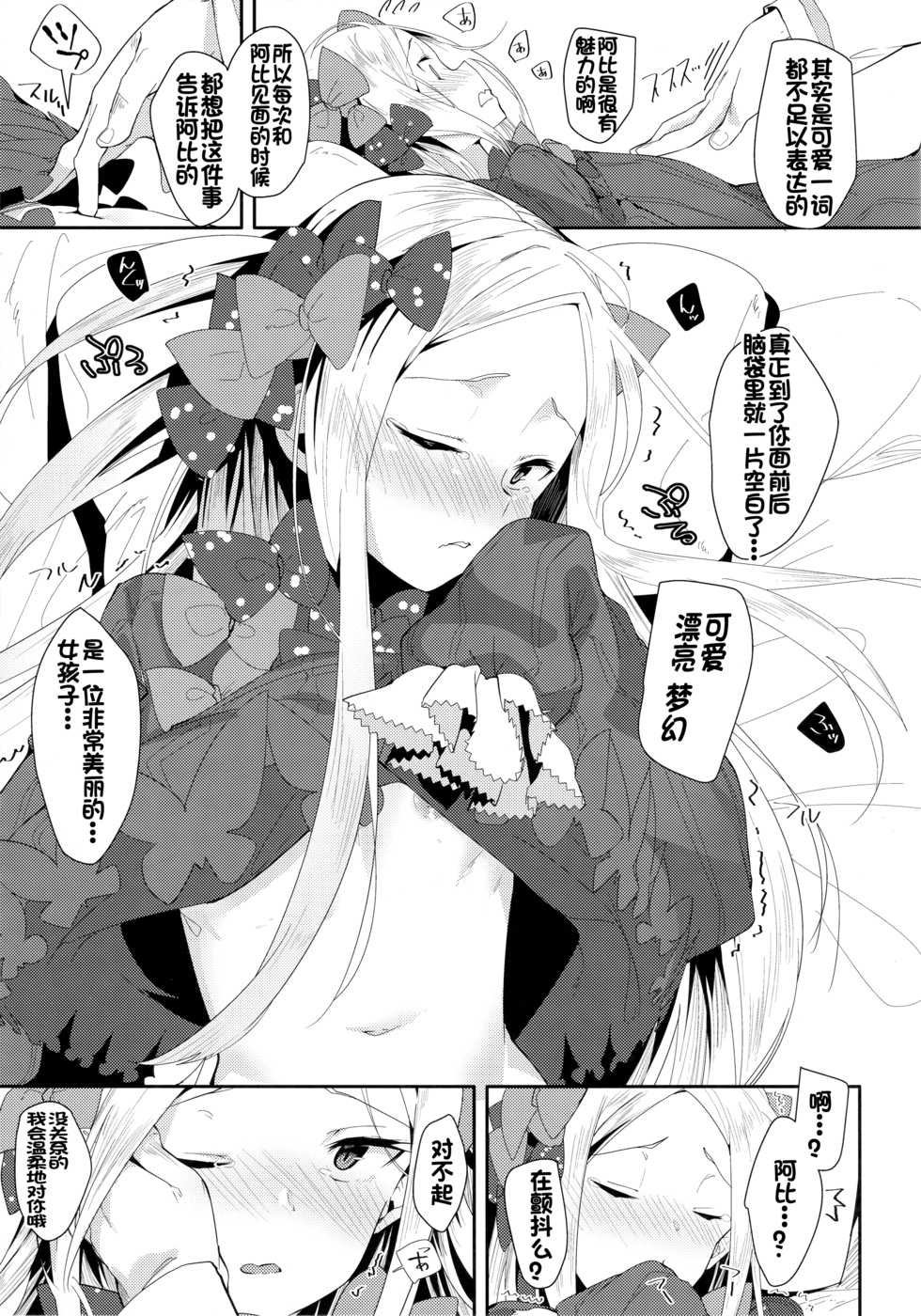 (COMIC1☆13) [GreenHouse (Uno Ryoku)] Abby-chan wa Ikenai Ko? | 阿比酱是坏孩子么? (Fate/Grand Order) [Chinese] [靴下汉化组] - Page 12