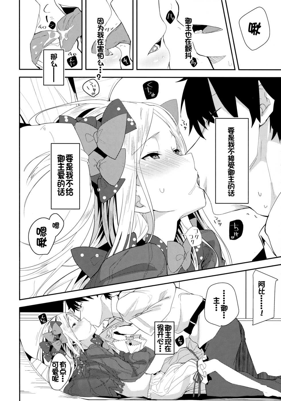(COMIC1☆13) [GreenHouse (Uno Ryoku)] Abby-chan wa Ikenai Ko? | 阿比酱是坏孩子么? (Fate/Grand Order) [Chinese] [靴下汉化组] - Page 13