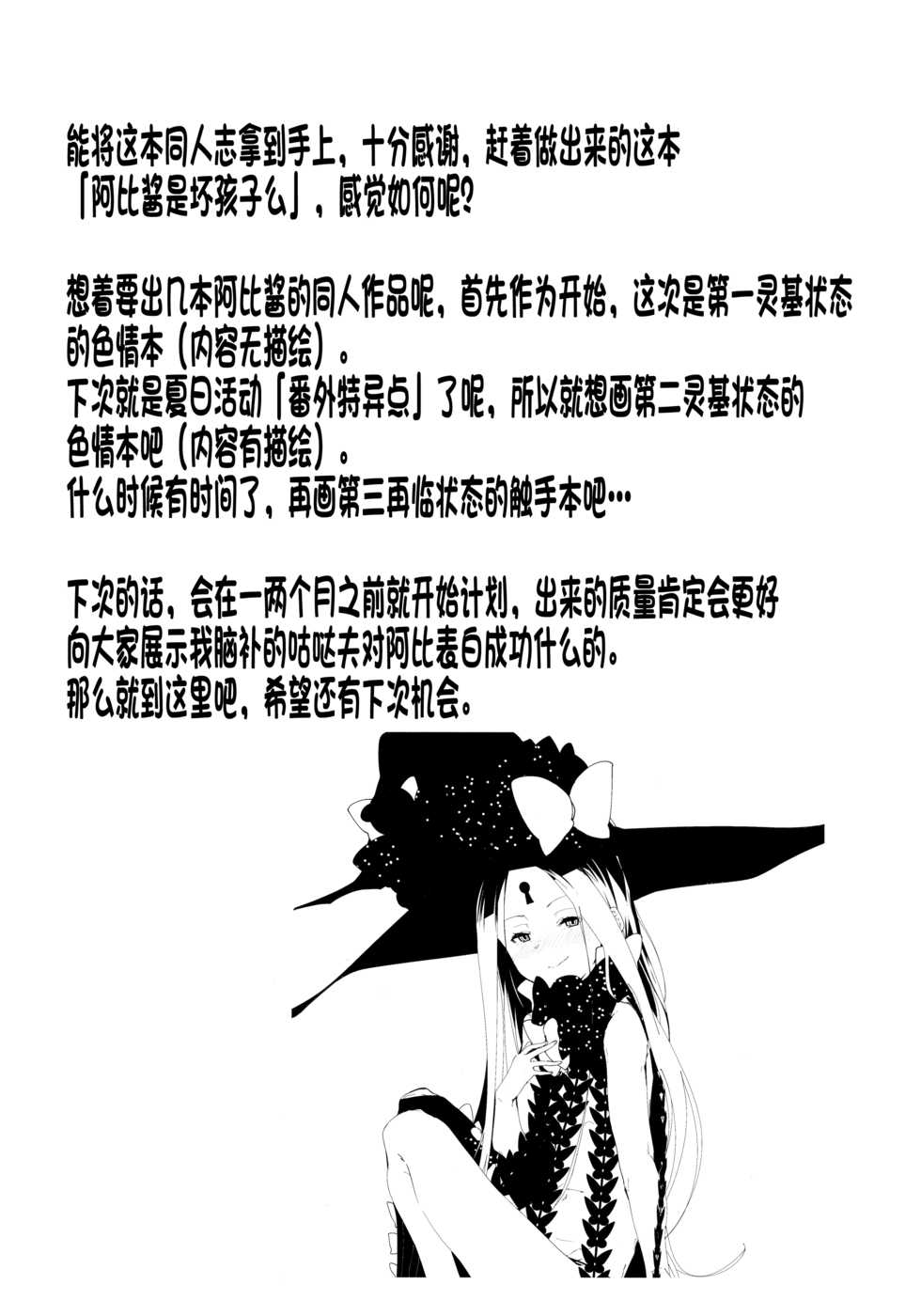 (COMIC1☆13) [GreenHouse (Uno Ryoku)] Abby-chan wa Ikenai Ko? | 阿比酱是坏孩子么? (Fate/Grand Order) [Chinese] [靴下汉化组] - Page 19