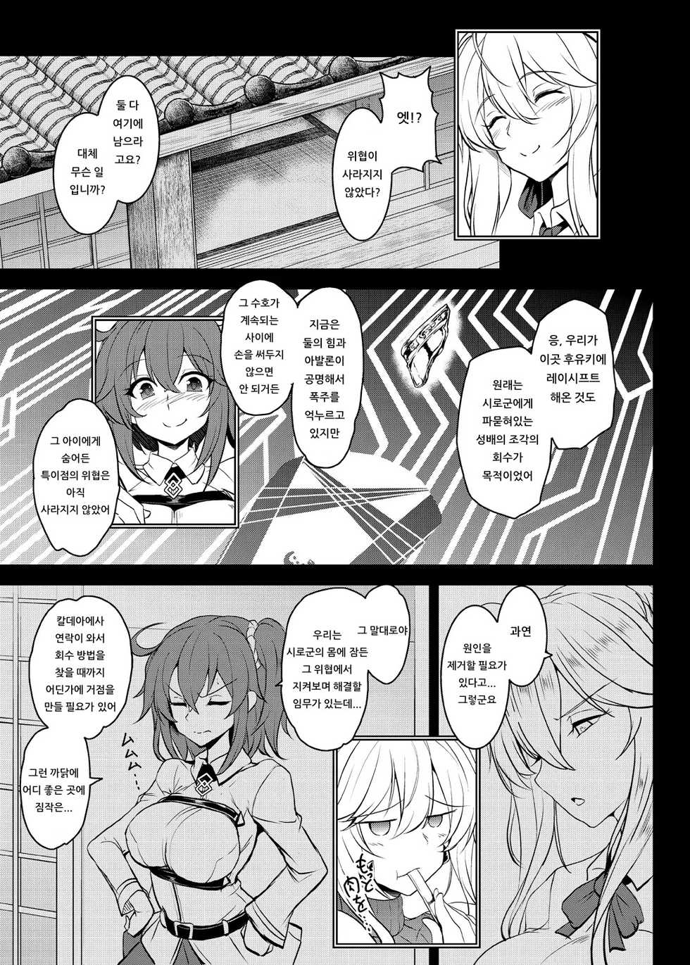 [Yo-Metdo (Yasakani An)] Tonari no Chichiou-sama Gomaku | 이웃집 가슴왕님 오막 (Fate/Grand Order) [Korean] [아이카츠! 갤러리] [Digital] - Page 11