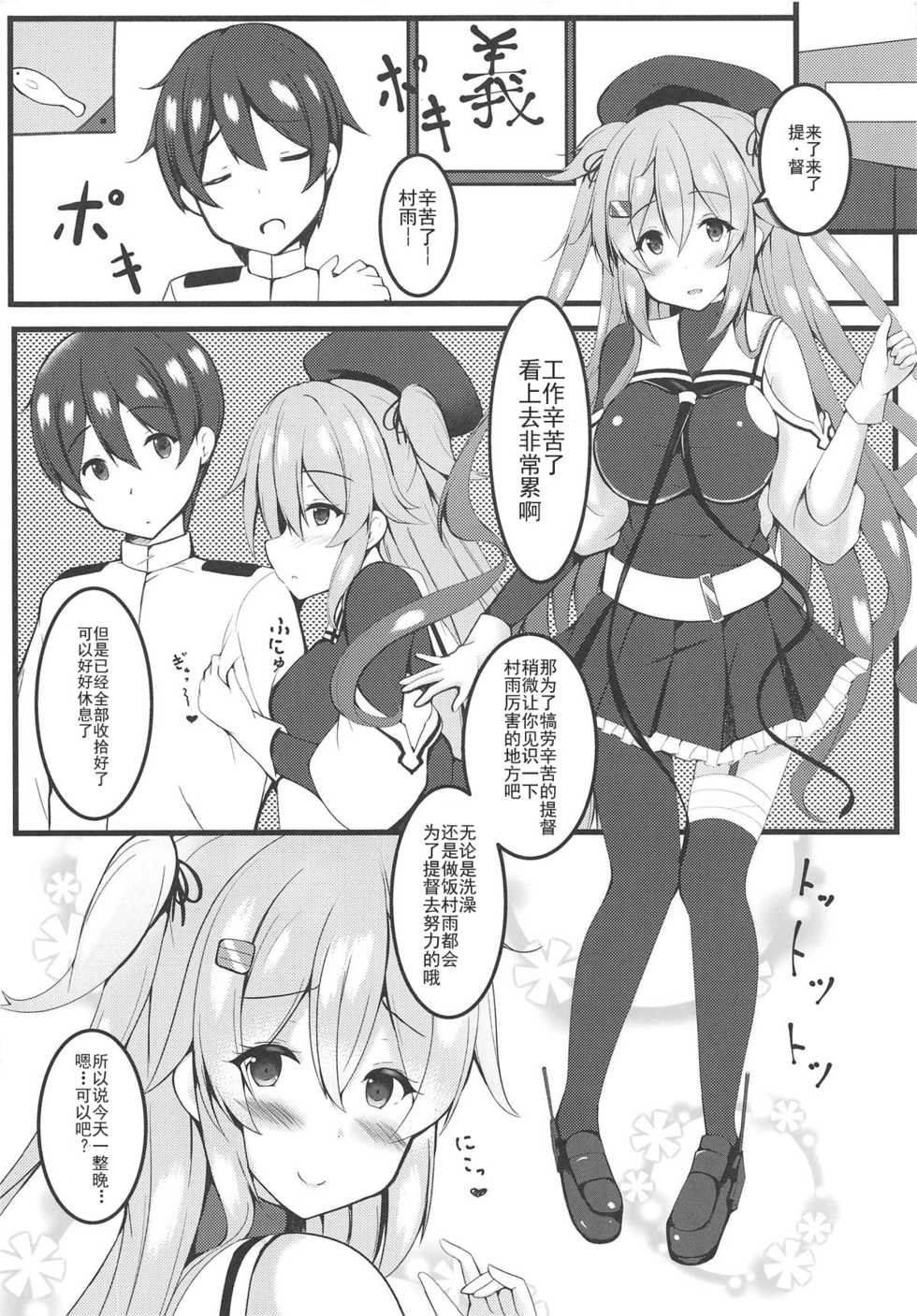 [Passing Shower (nyara)] murasame sandwich (Kantai Collection -KanColle-) [Chinese] [靴下汉化组] - Page 4