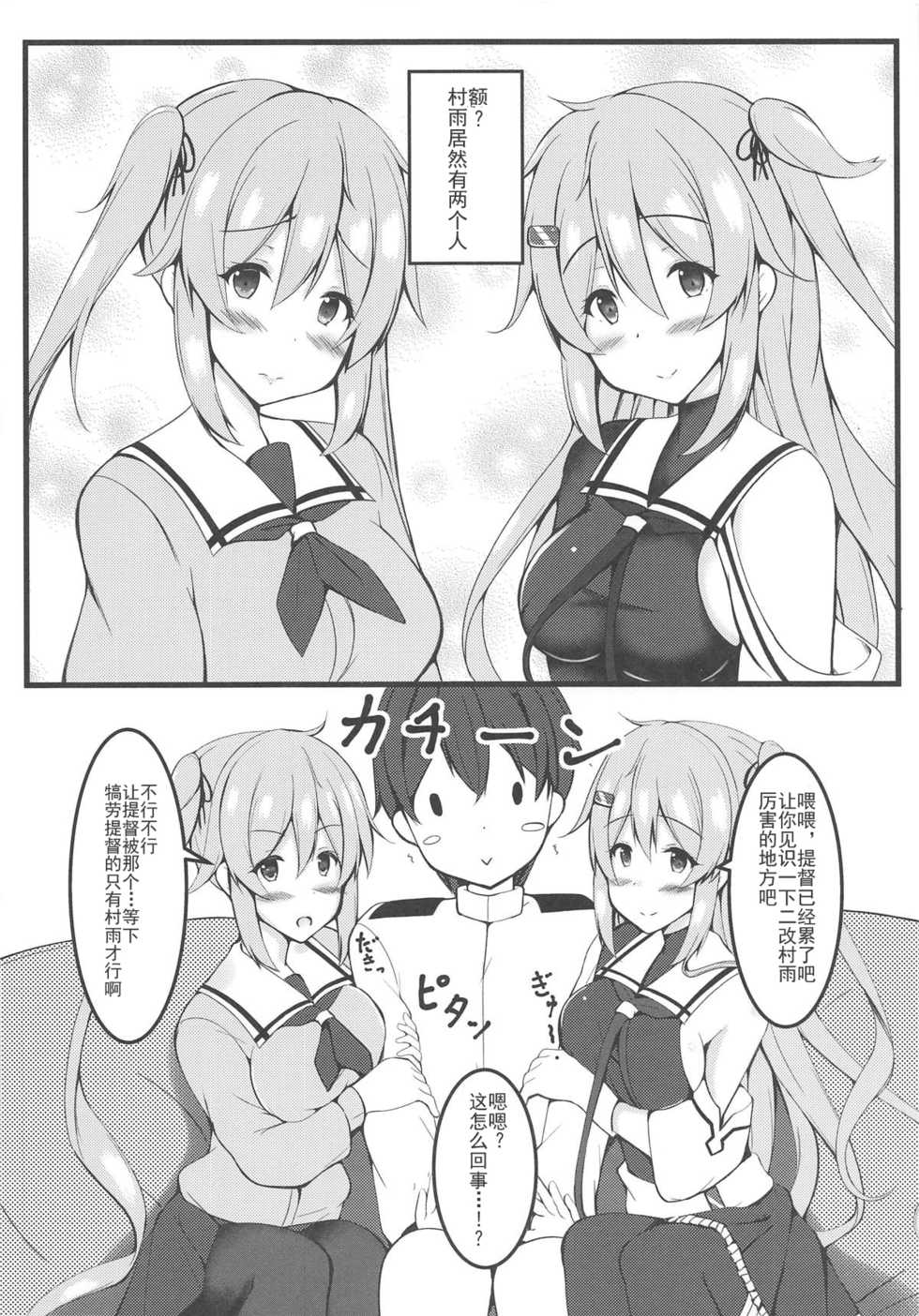 [Passing Shower (nyara)] murasame sandwich (Kantai Collection -KanColle-) [Chinese] [靴下汉化组] - Page 6