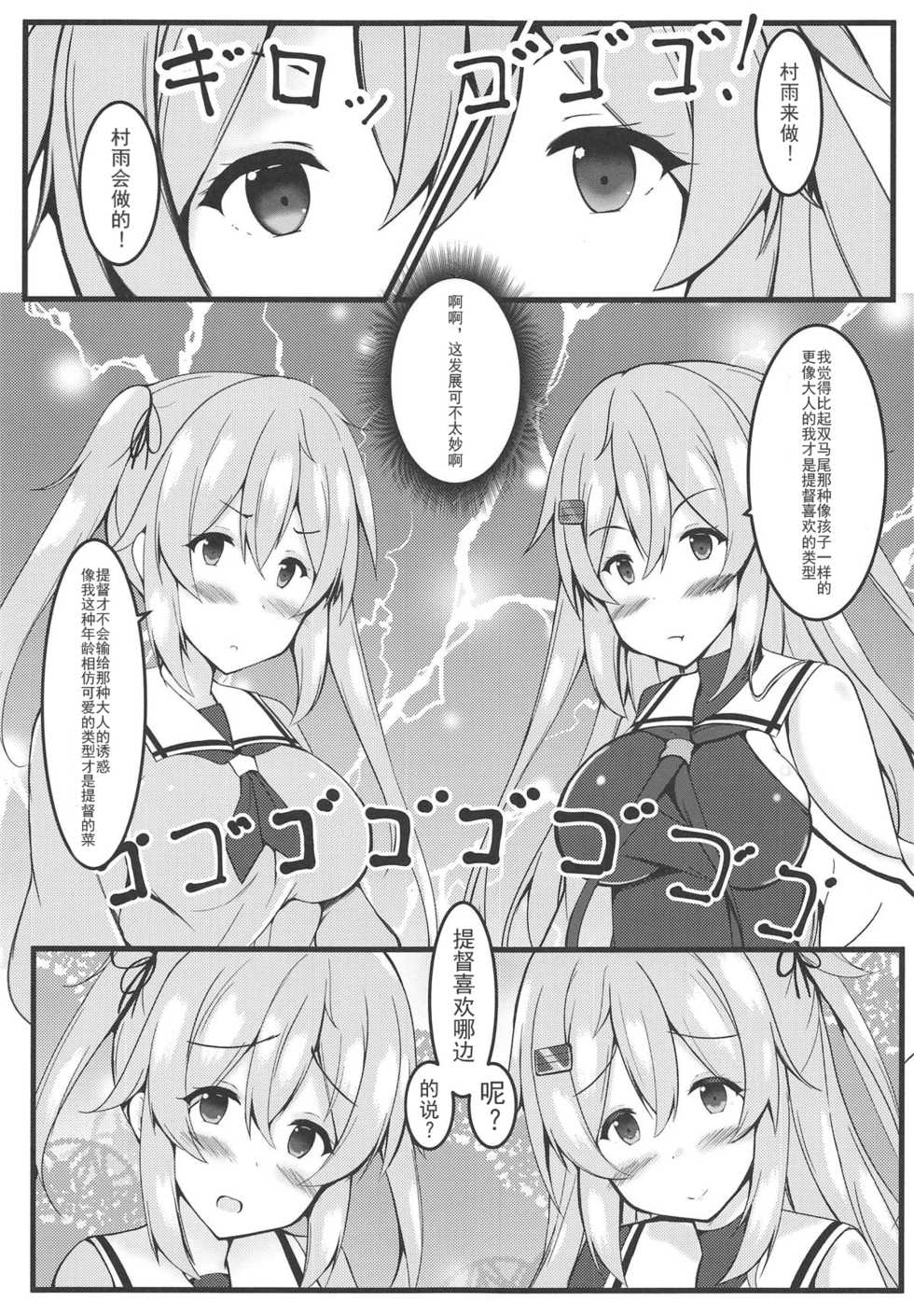 [Passing Shower (nyara)] murasame sandwich (Kantai Collection -KanColle-) [Chinese] [靴下汉化组] - Page 7