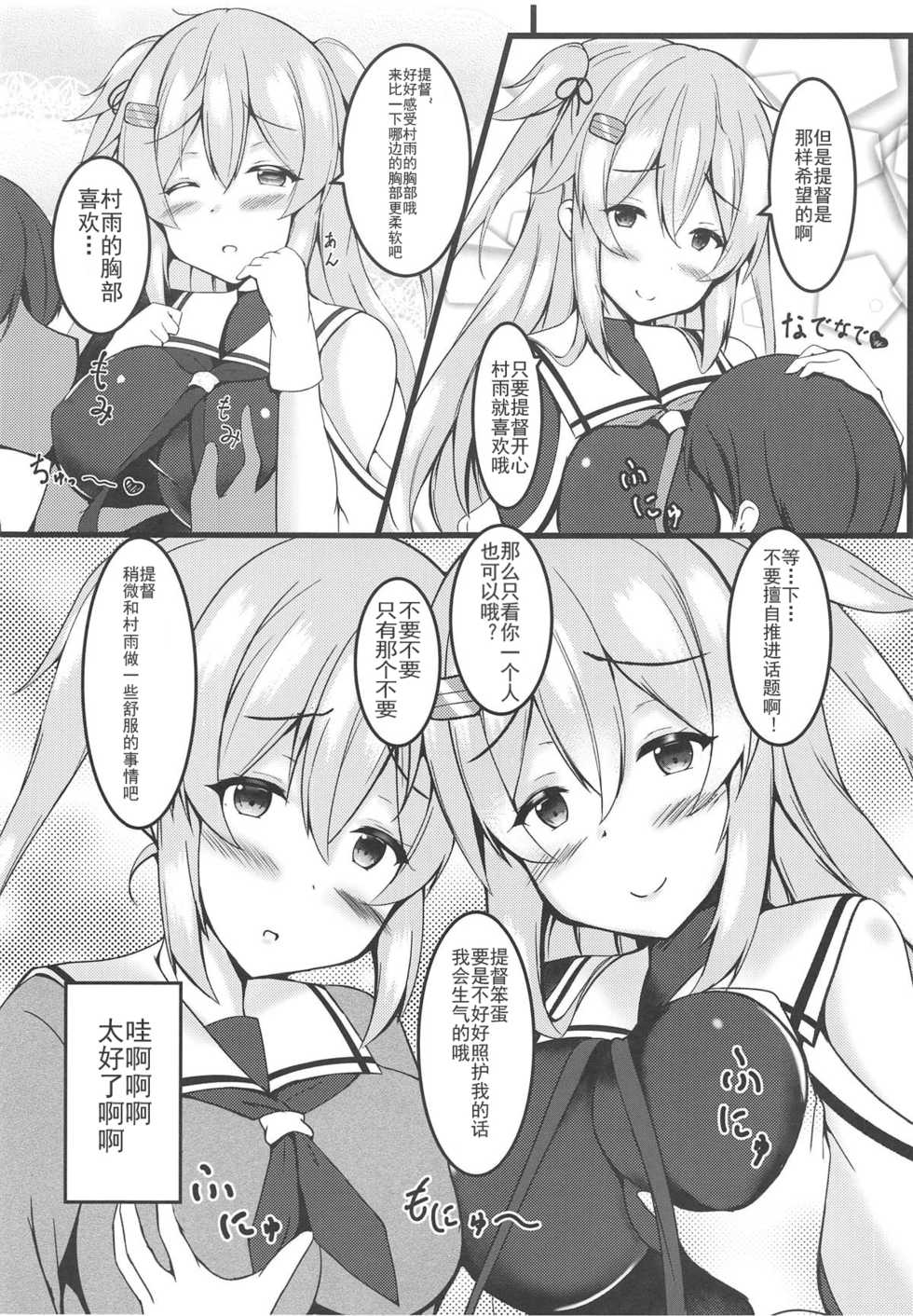 [Passing Shower (nyara)] murasame sandwich (Kantai Collection -KanColle-) [Chinese] [靴下汉化组] - Page 9