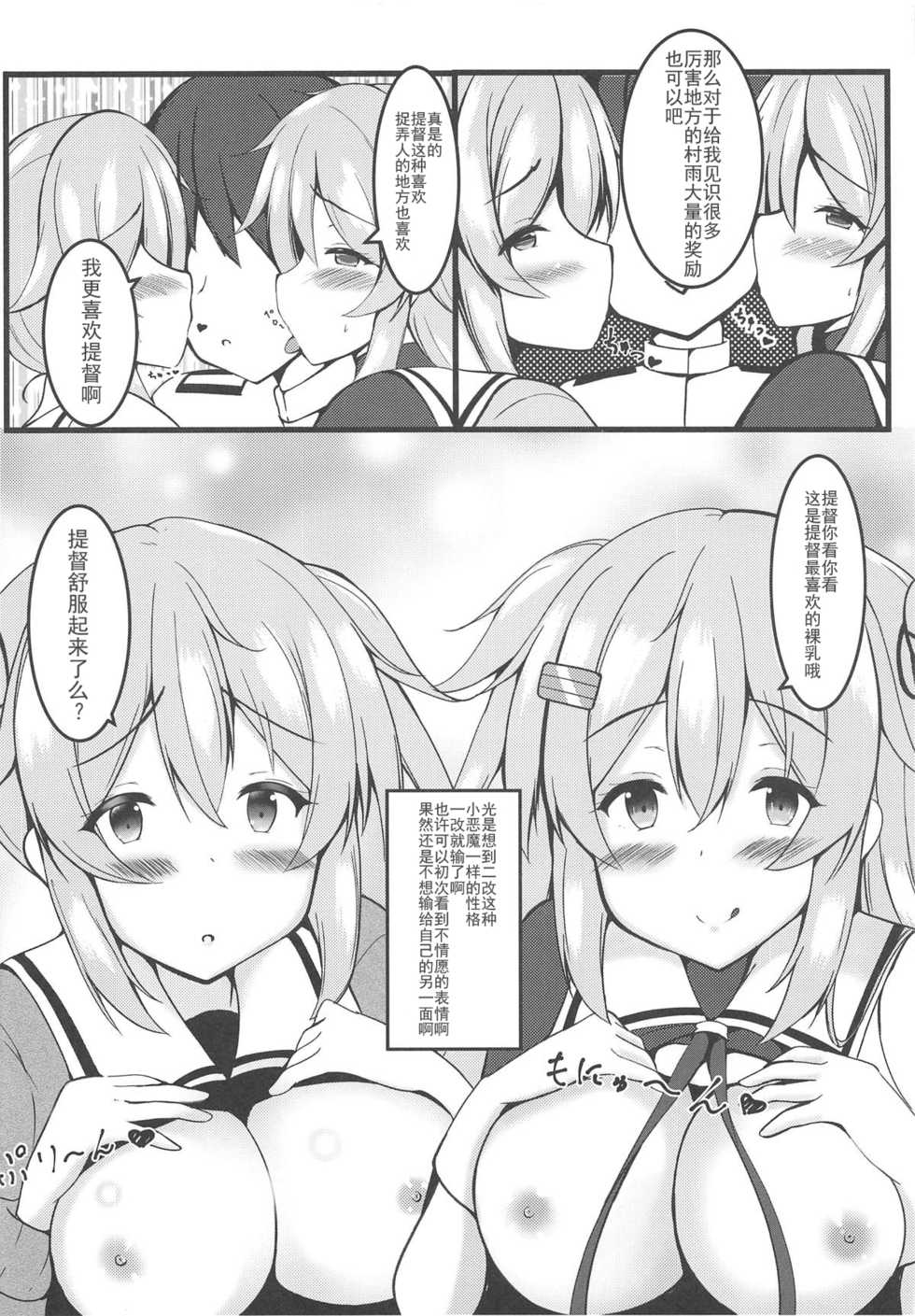 [Passing Shower (nyara)] murasame sandwich (Kantai Collection -KanColle-) [Chinese] [靴下汉化组] - Page 10