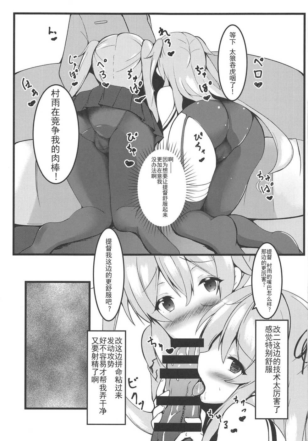 [Passing Shower (nyara)] murasame sandwich (Kantai Collection -KanColle-) [Chinese] [靴下汉化组] - Page 15