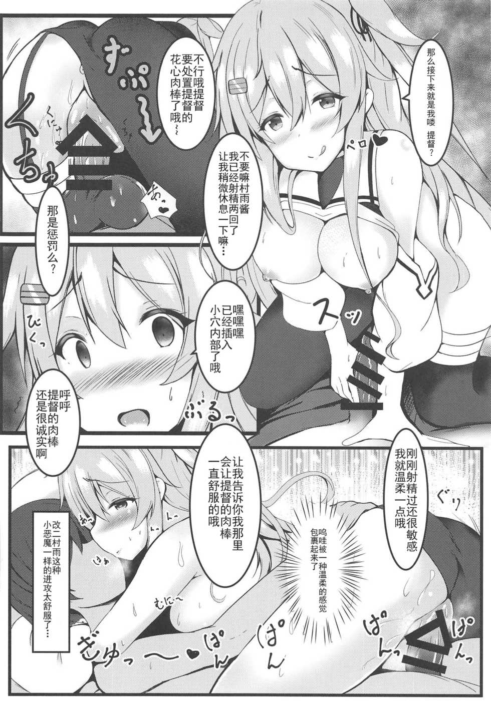 [Passing Shower (nyara)] murasame sandwich (Kantai Collection -KanColle-) [Chinese] [靴下汉化组] - Page 20