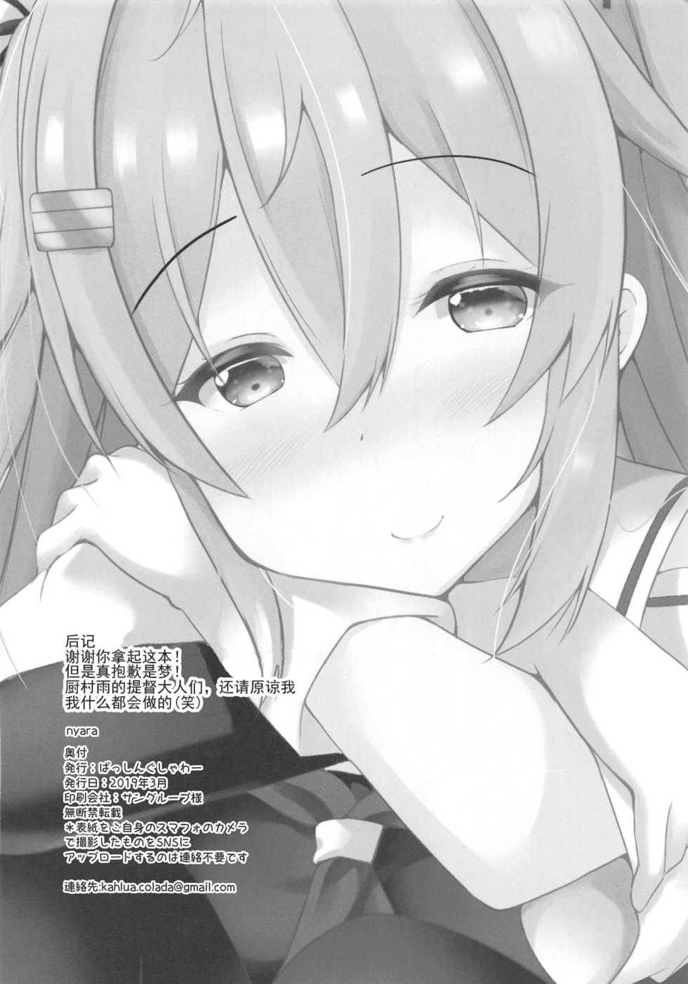 [Passing Shower (nyara)] murasame sandwich (Kantai Collection -KanColle-) [Chinese] [靴下汉化组] - Page 30