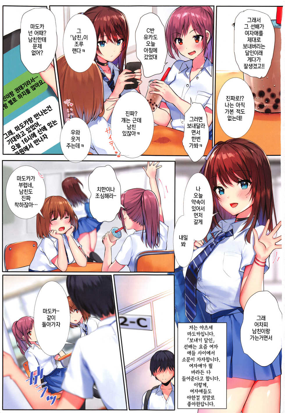 (C96) [Mataro (Mataro)] Natsuiro no Uso. | 여름빛 거짓말 [Korean] [팀☆데레마스] - Page 2
