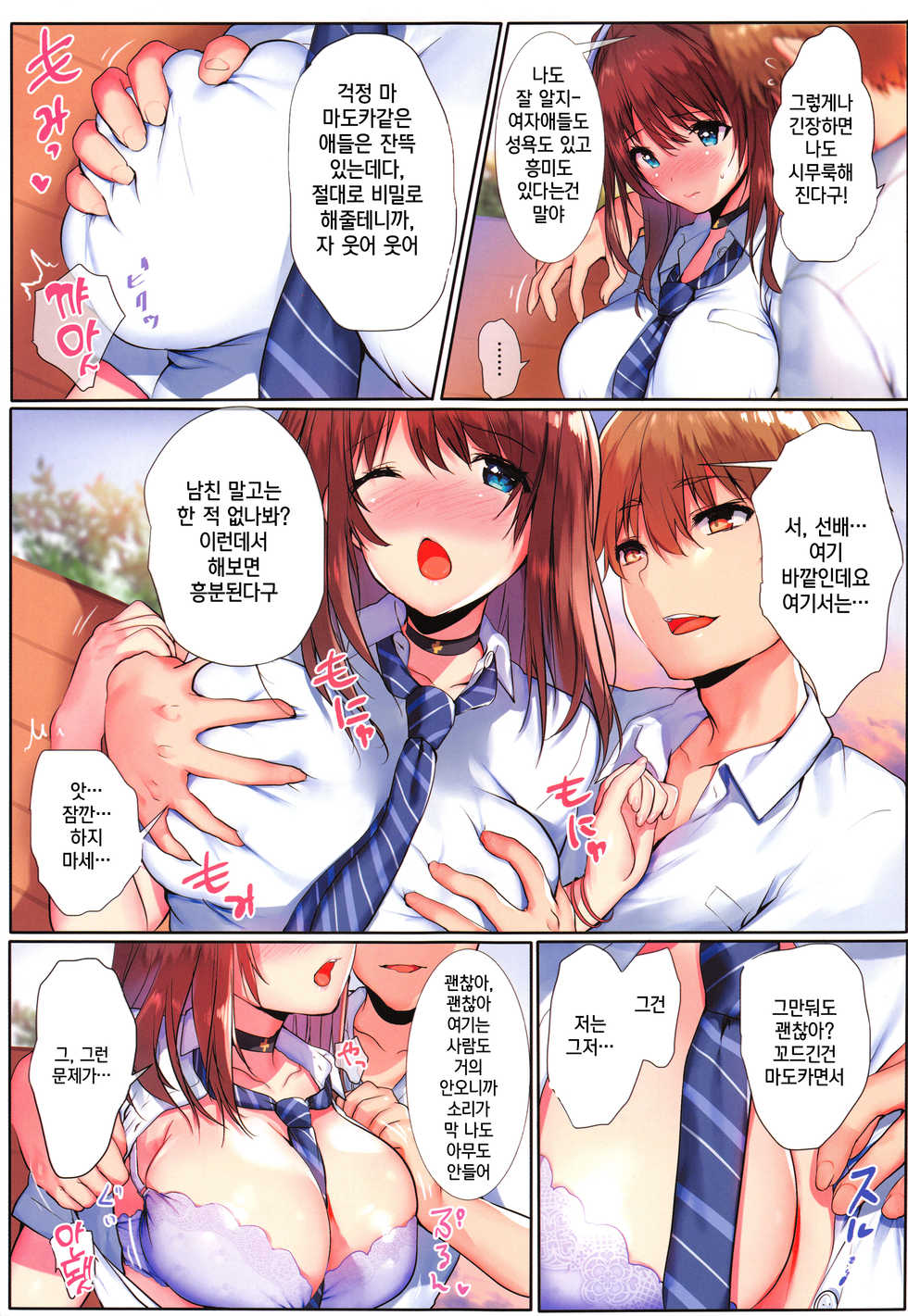 (C96) [Mataro (Mataro)] Natsuiro no Uso. | 여름빛 거짓말 [Korean] [팀☆데레마스] - Page 4