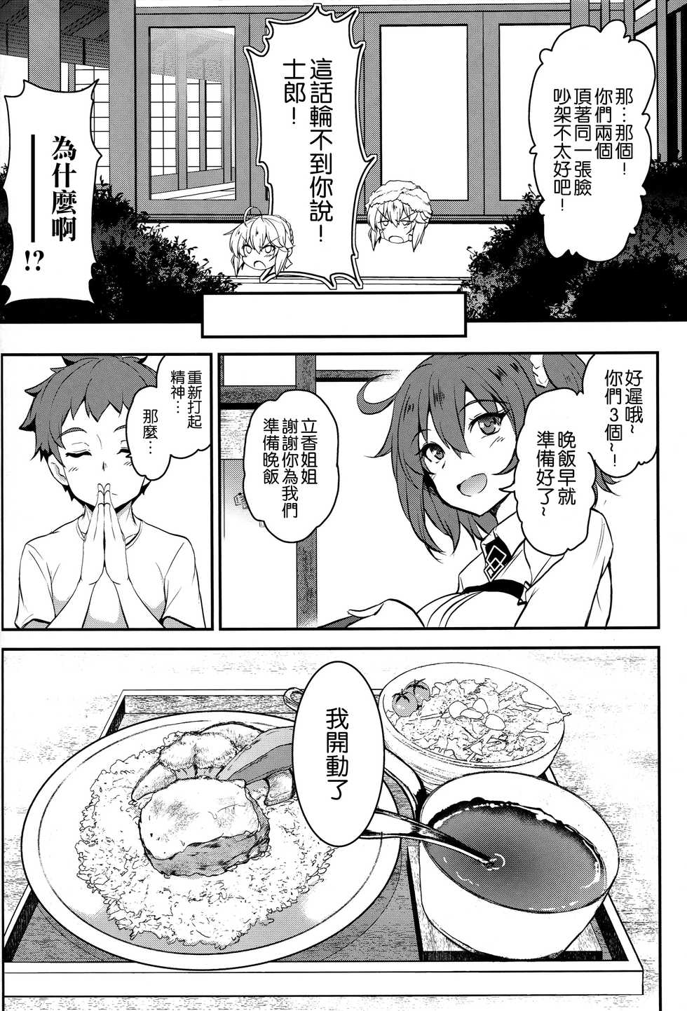 (C96) [Yo-Metdo (Yasakani An)] Tonari no Chichiou-sama Gomaku (Fate/Grand Order) [Chinese] [空気系☆漢化] - Page 10