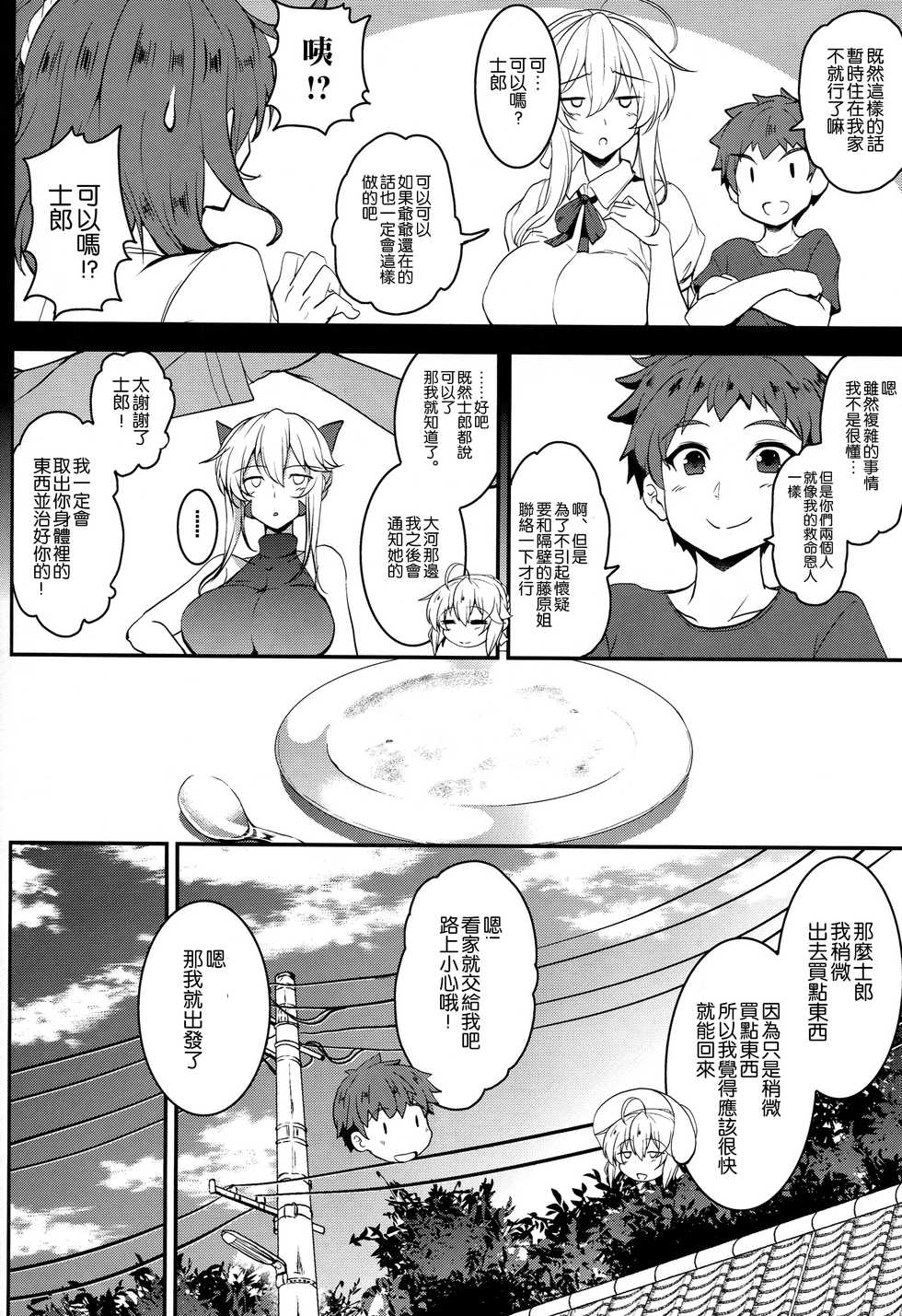 (C96) [Yo-Metdo (Yasakani An)] Tonari no Chichiou-sama Gomaku (Fate/Grand Order) [Chinese] [空気系☆漢化] - Page 12