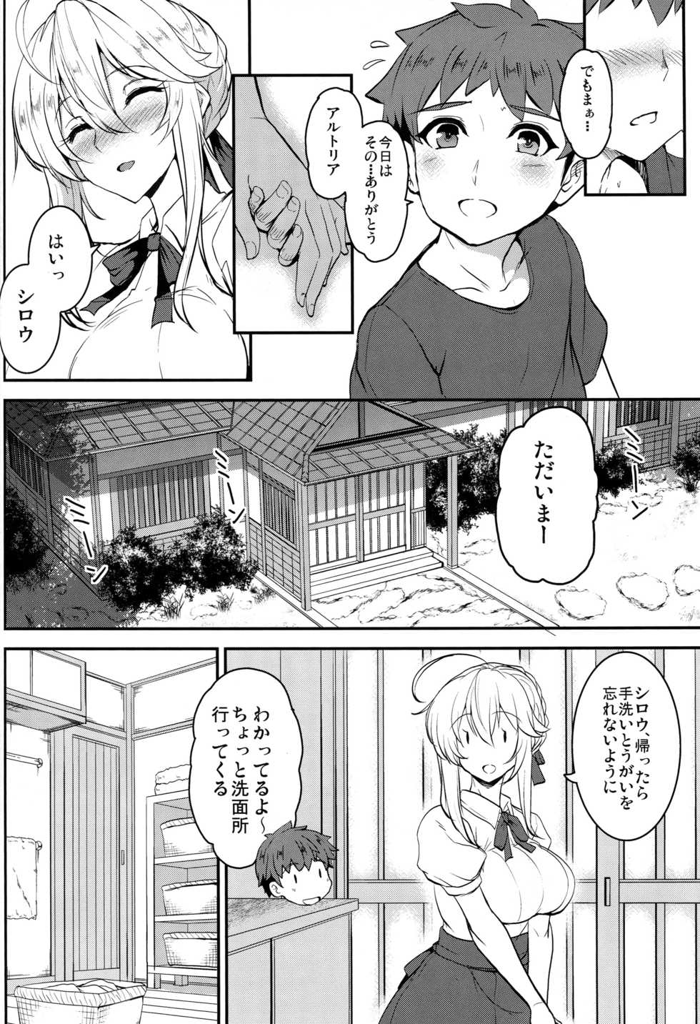 (C96) [Yo-Metdo (Yasakani An)] Tonari no Chichiou-sama Gomaku (Fate/Grand Order) - Page 5