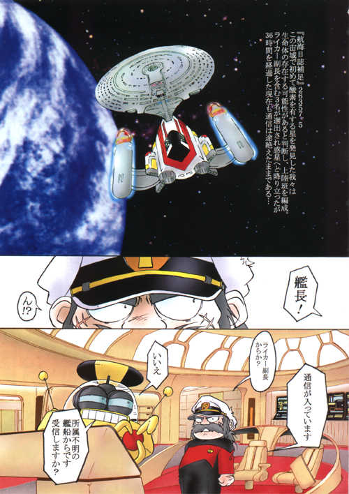 [Furaipan Daimaou (Oofuji Reiichirou)] YAT Anshin ! Uchuu Ryokou Katsurabon - Page 2