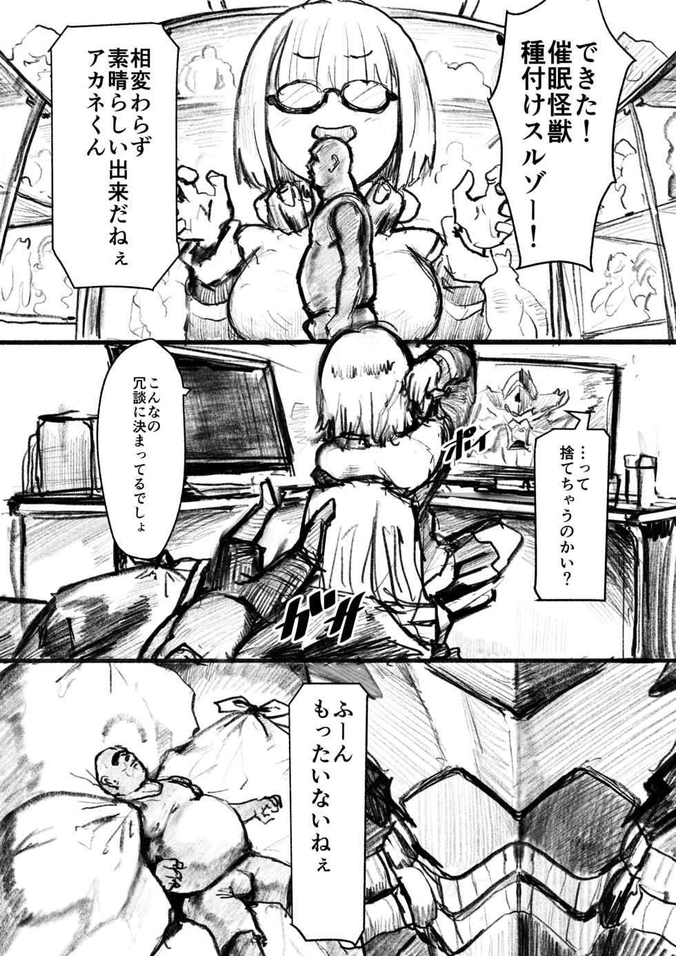 [Goma Brothers (Gomabura)] Saimin (SSSS.GRIDMAN) [Digital] - Page 2