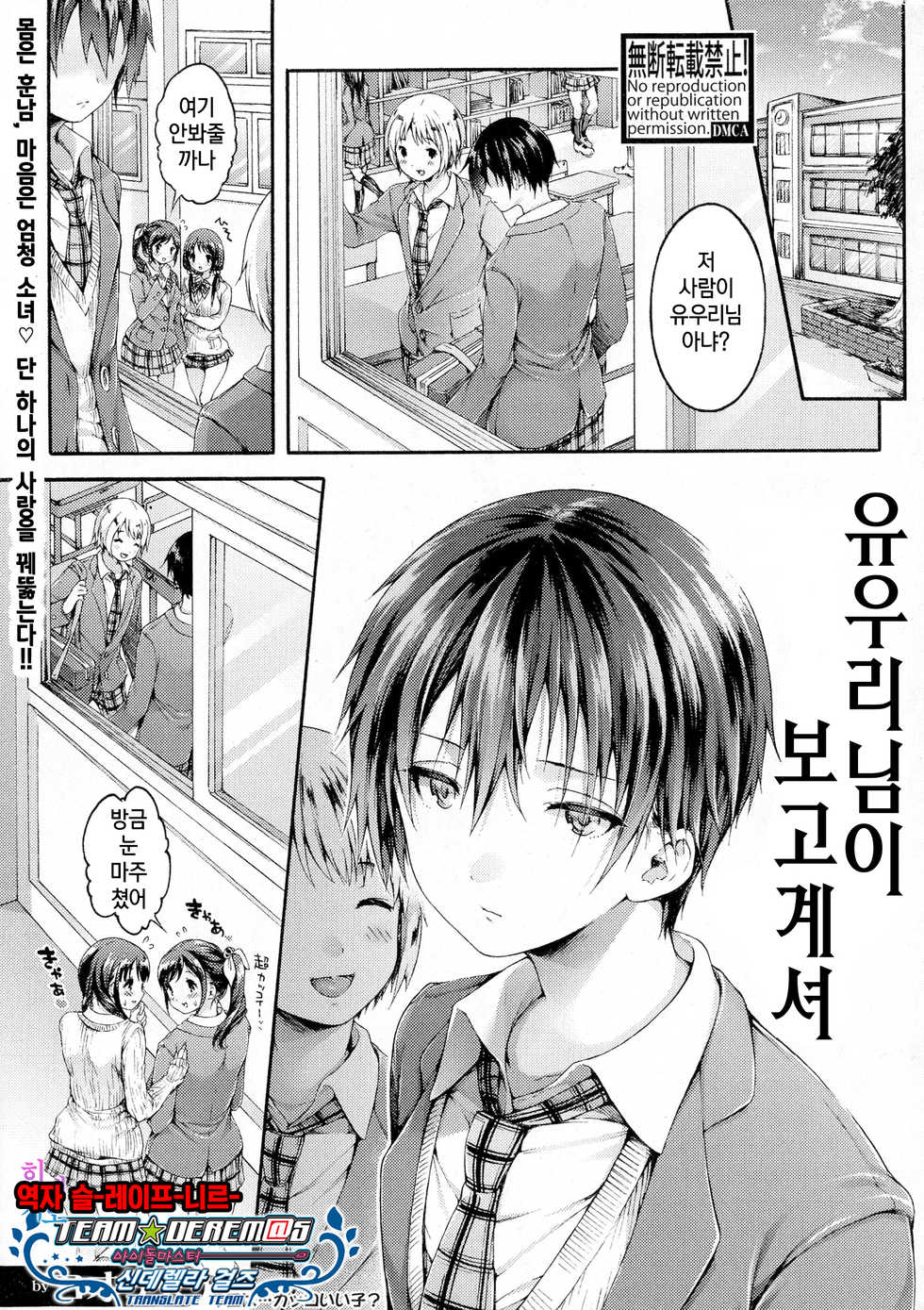 [Koorizu] Yuuri-sama ga Miteru | 유우리님이 보고계셔 (COMIC Shingeki 2016-12) [Korean] [팀☆데레마스] - Page 1