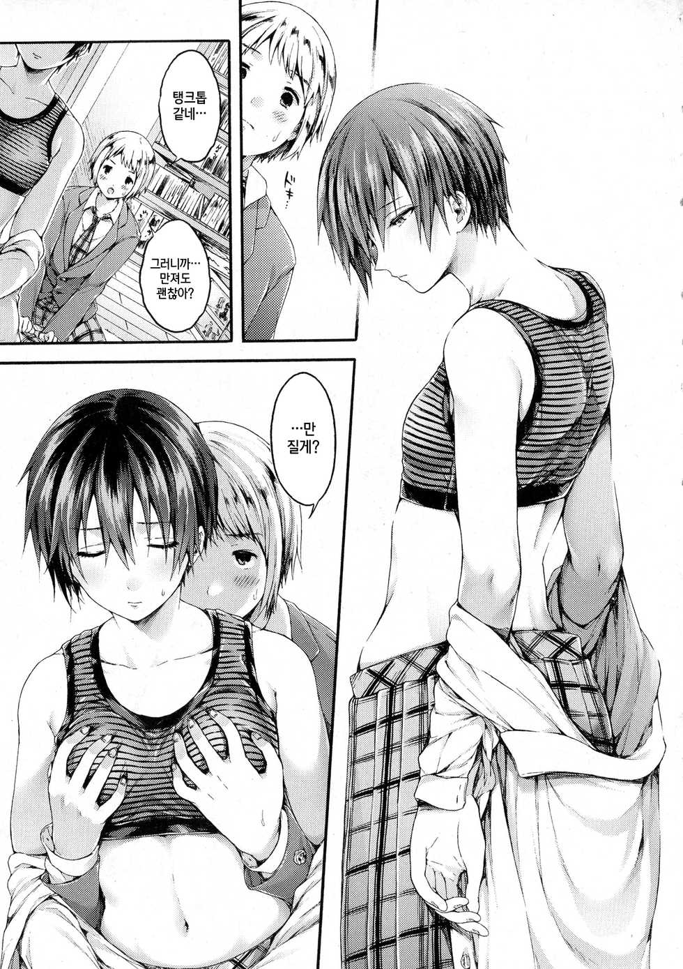 [Koorizu] Yuuri-sama ga Miteru | 유우리님이 보고계셔 (COMIC Shingeki 2016-12) [Korean] [팀☆데레마스] - Page 7
