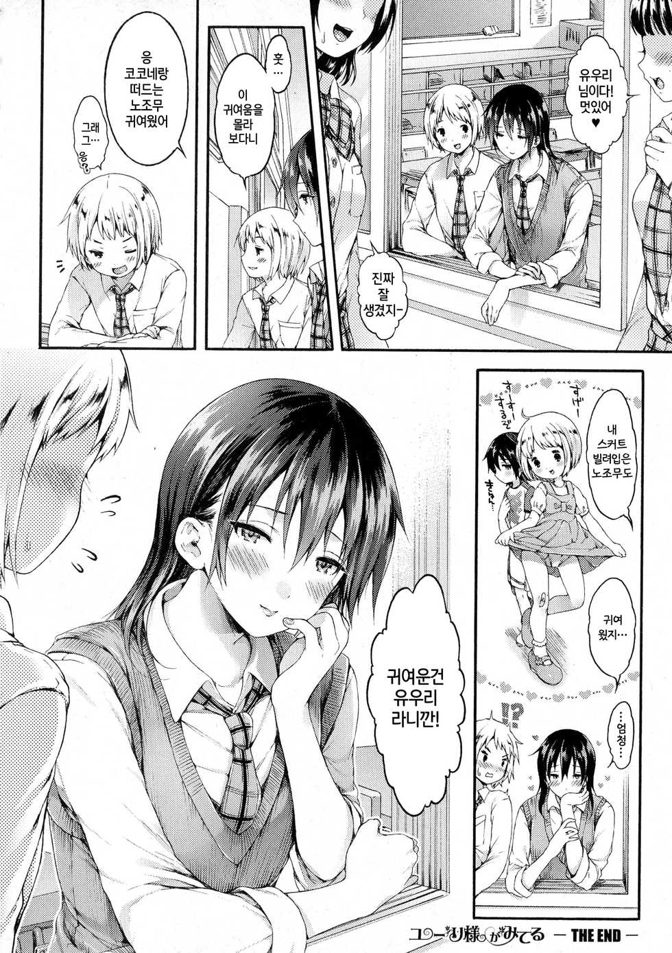 [Koorizu] Yuuri-sama ga Miteru | 유우리님이 보고계셔 (COMIC Shingeki 2016-12) [Korean] [팀☆데레마스] - Page 22