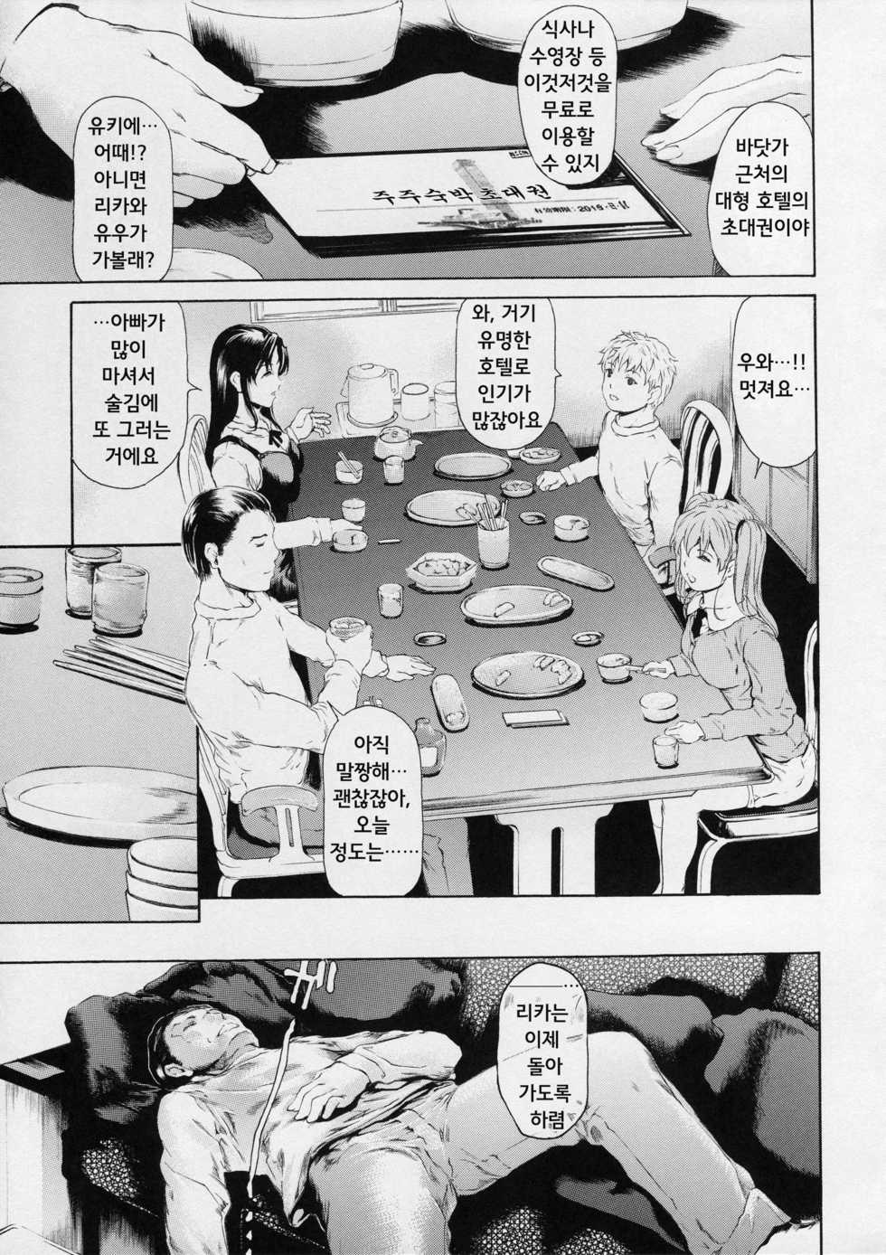 [Subesube 1kg (Narita Kyousha)] 9-Ji Kara 5-ji Made no Koibito Dai 12 wa - Nine to Five Lover | 9시부터 5시까지 연인 [Korean] [Powear] - Page 13