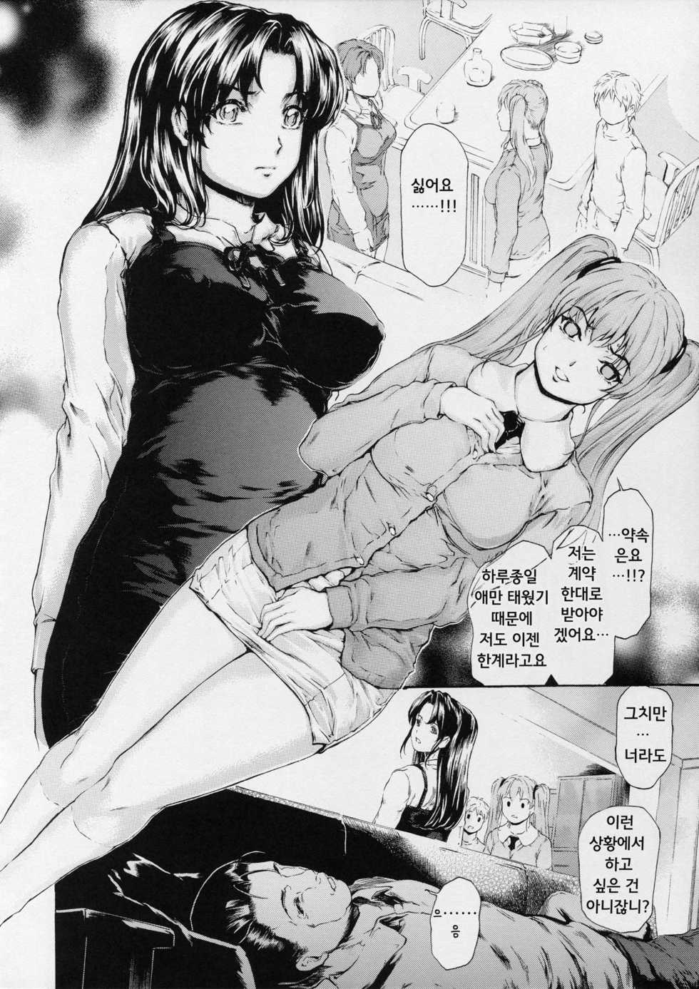 [Subesube 1kg (Narita Kyousha)] 9-Ji Kara 5-ji Made no Koibito Dai 12 wa - Nine to Five Lover | 9시부터 5시까지 연인 [Korean] [Powear] - Page 14