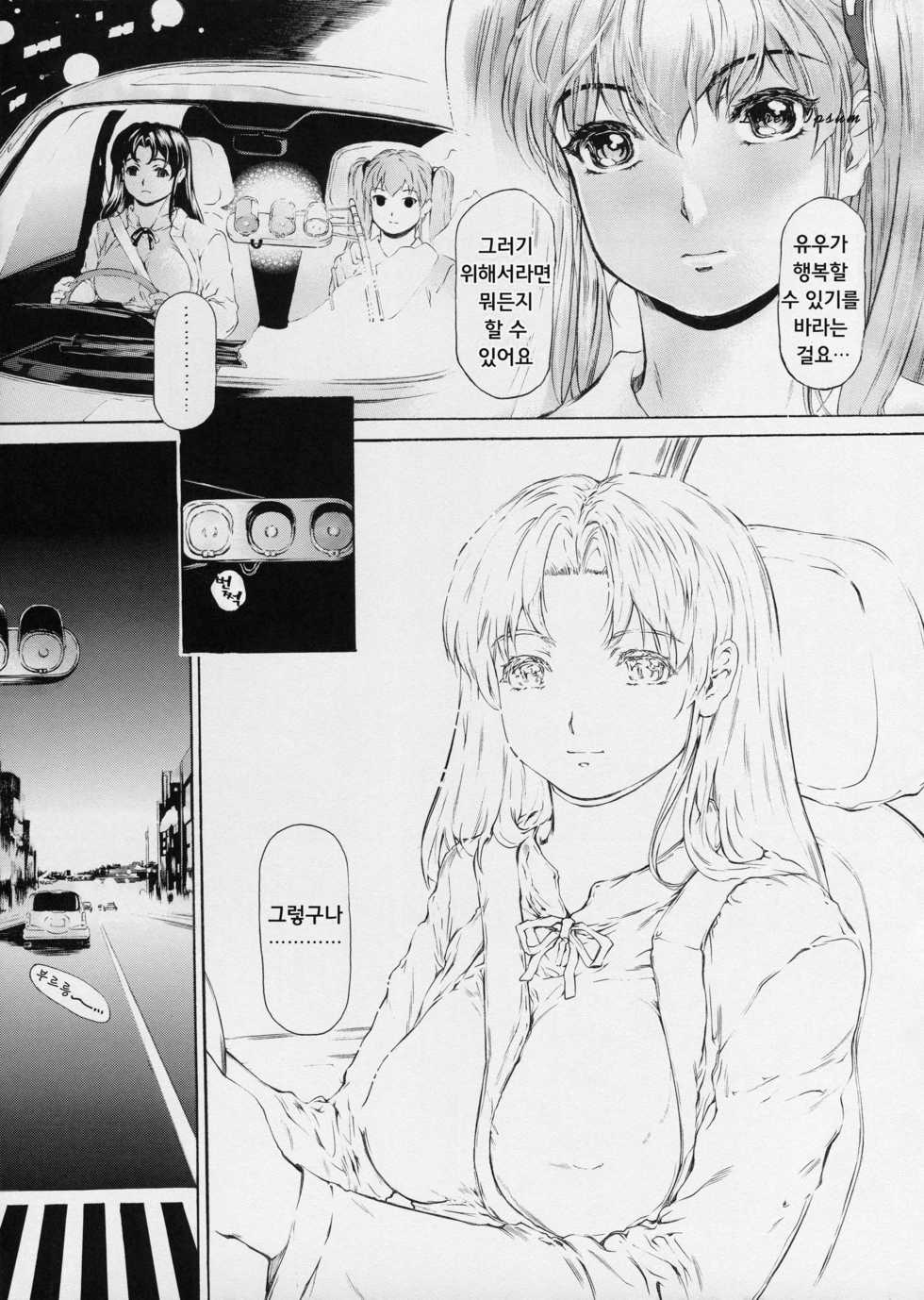 [Subesube 1kg (Narita Kyousha)] 9-Ji Kara 5-ji Made no Koibito Dai 12 wa - Nine to Five Lover | 9시부터 5시까지 연인 [Korean] [Powear] - Page 33